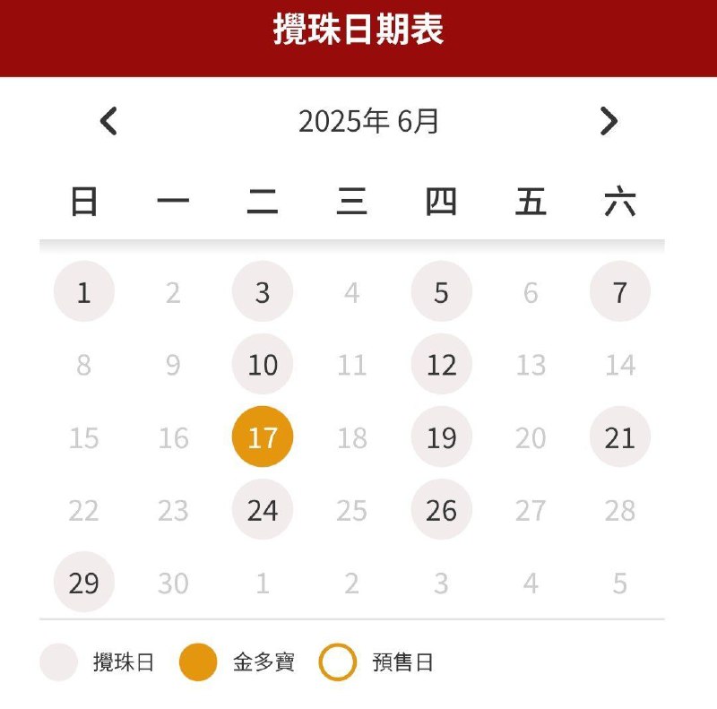 香港下期开奖日，6月17号，周二