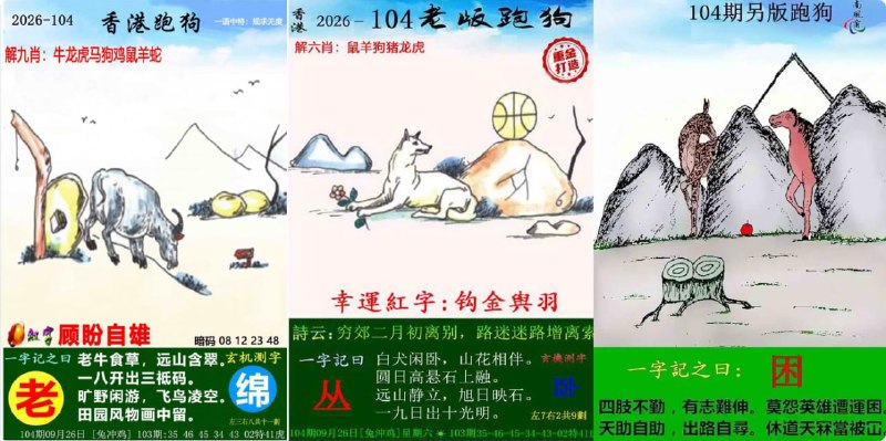 跑狗