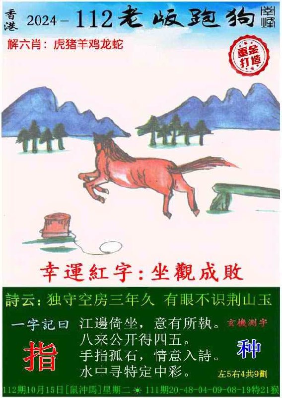 #跑狗图#跑狗图