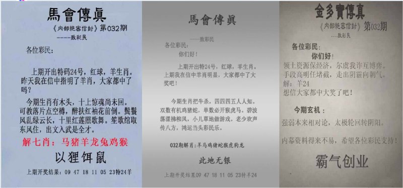传真图