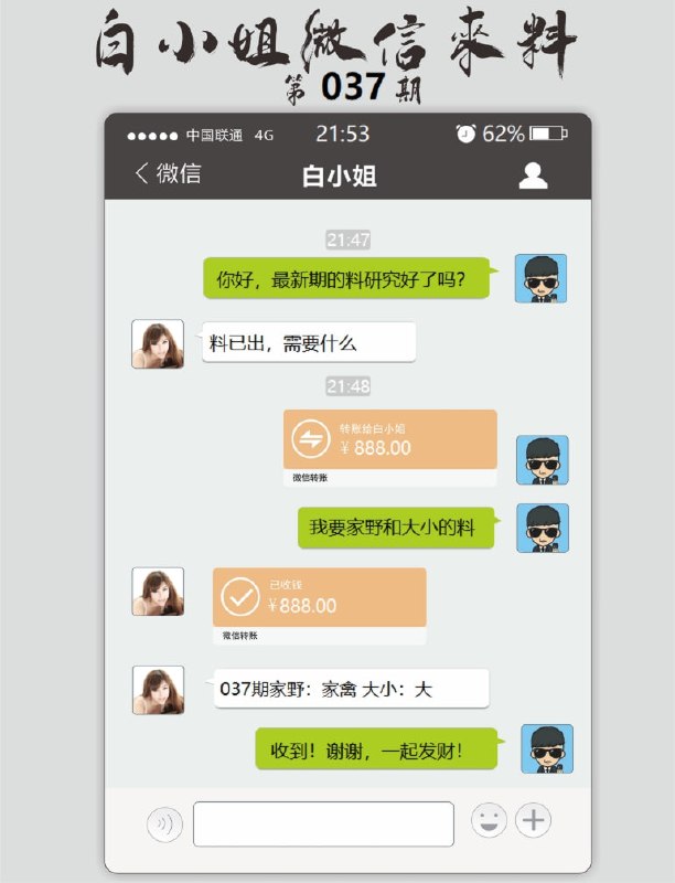 白小姐微信来料