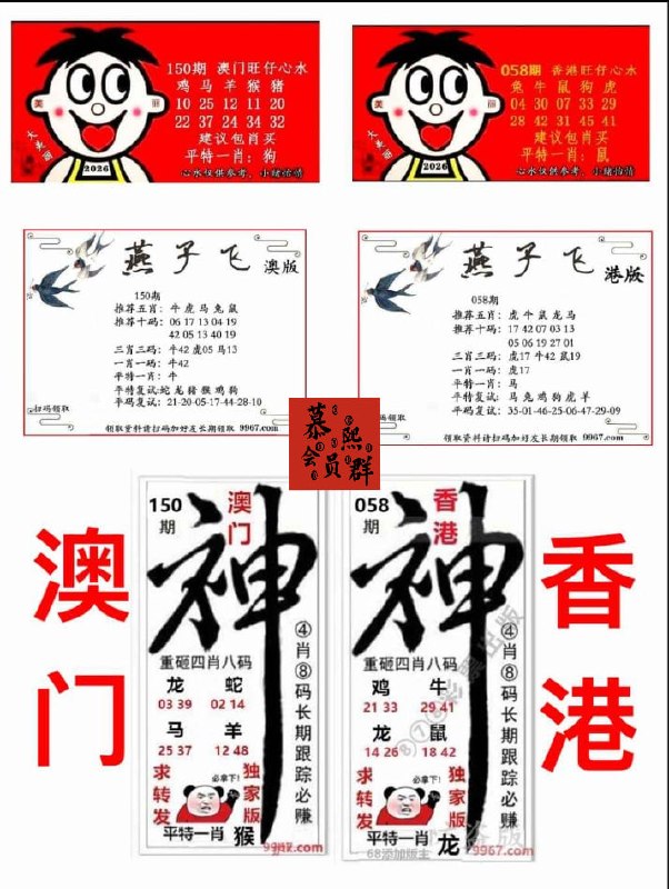 旺仔+燕子飞+神图
