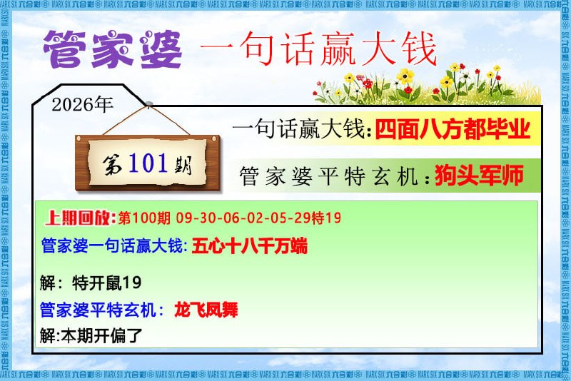 一句真言+一句话赢大钱一句真言+一句话赢大钱