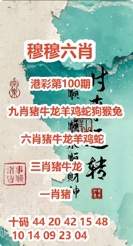 穆穆六肖联系穆穆提前进会员群看料B.CC (