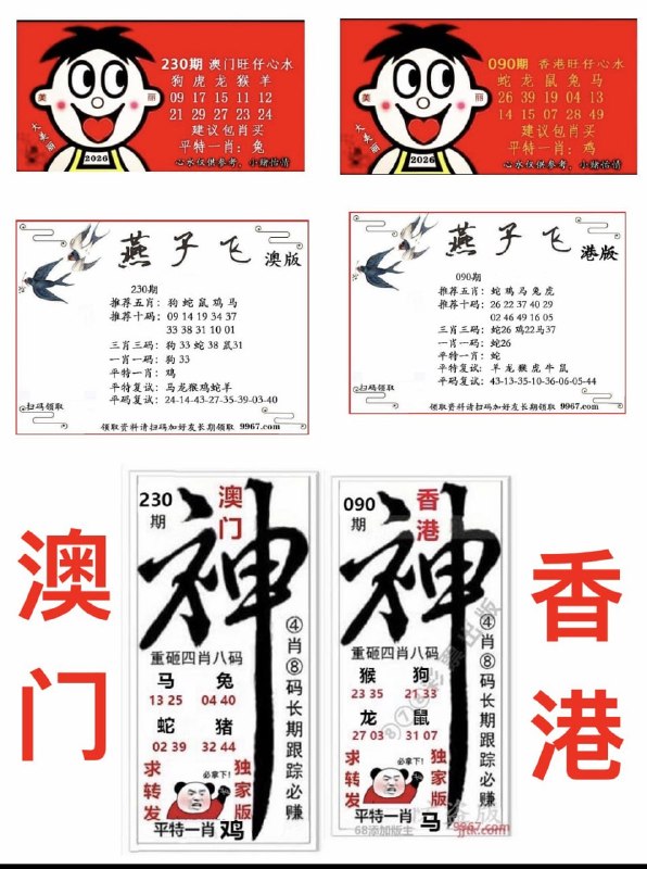 旺仔+燕子飞+神图