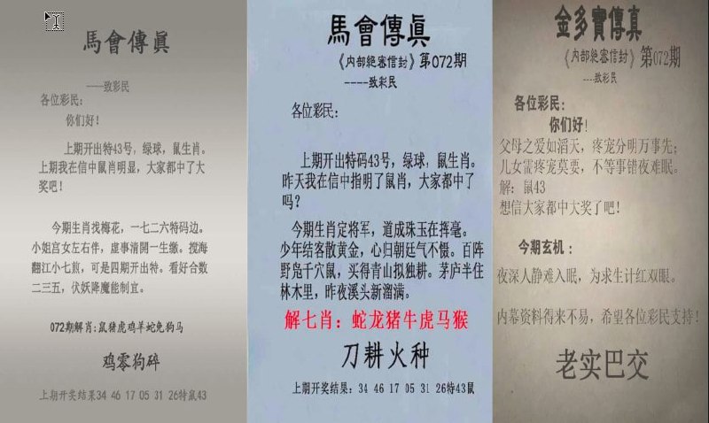 传真