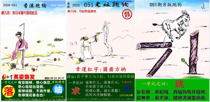跑狗图