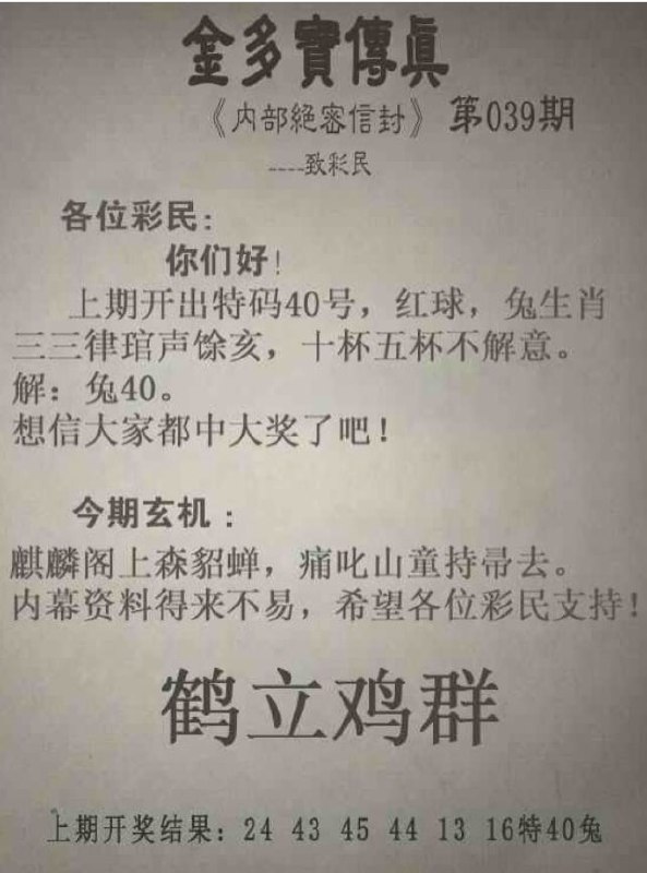 传真传真