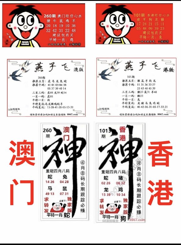 旺仔+燕子飞+神图