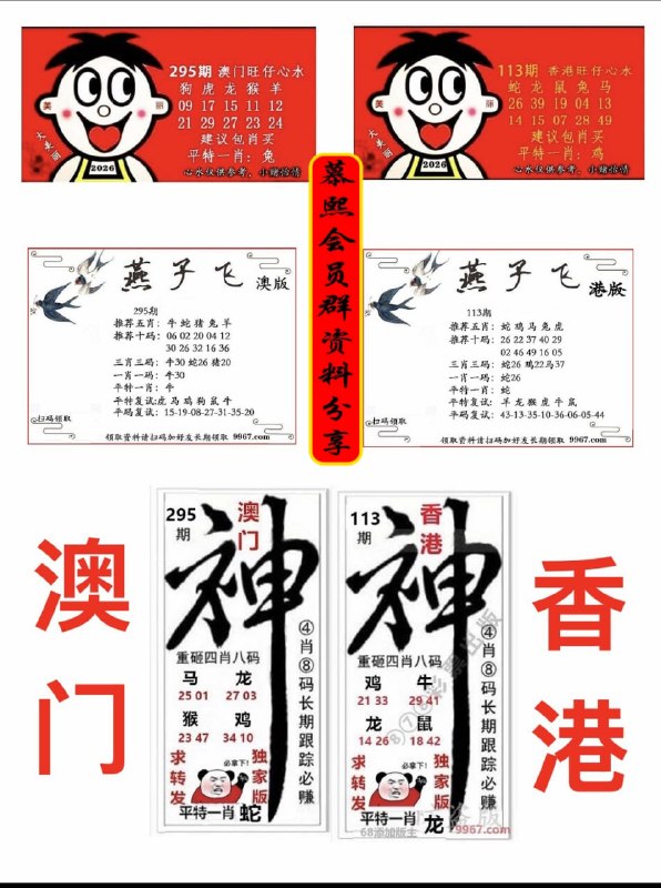 旺仔+神图+燕子飞