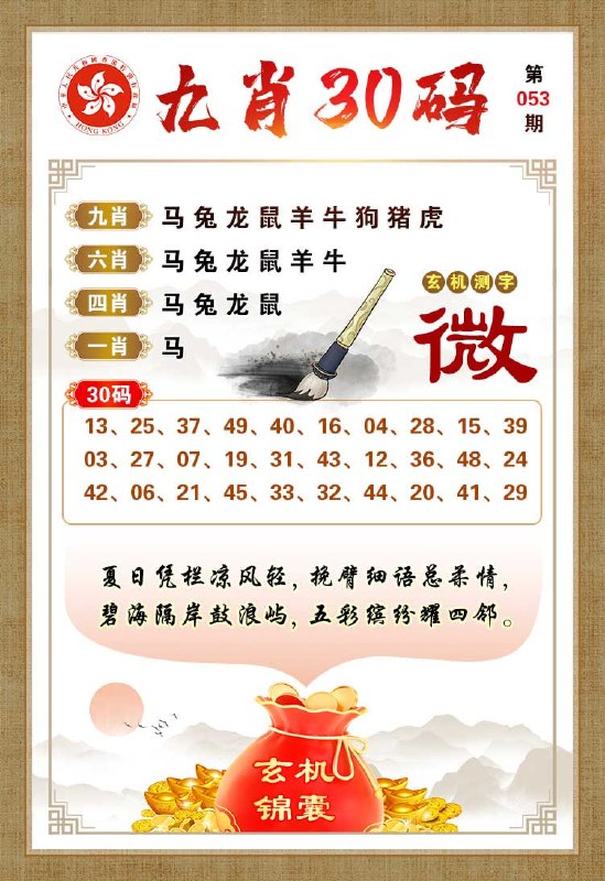 九肖十码九肖十码