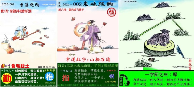 跑狗系列
