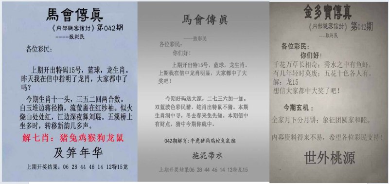 传真图
