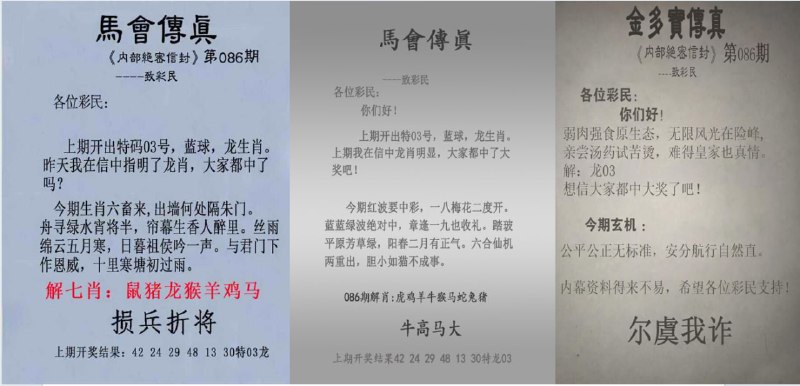 传真