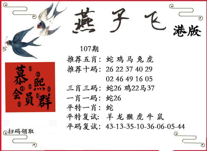 燕子飞
