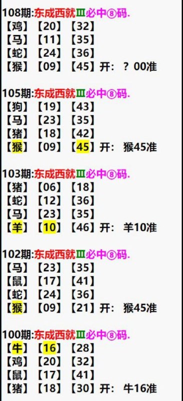 东成西就