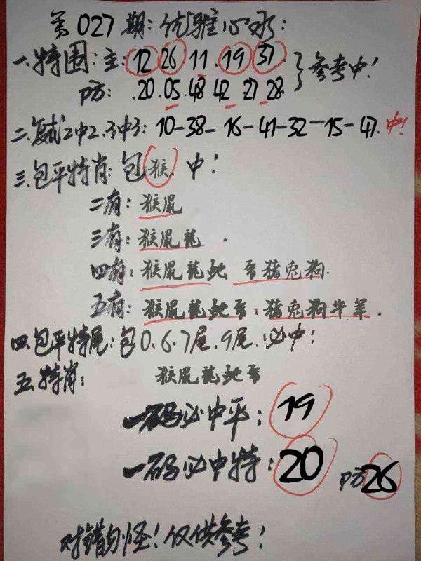 优雅心水