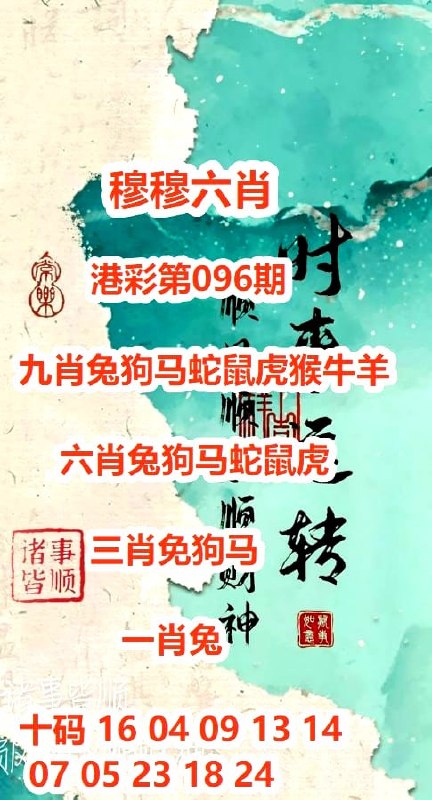 穆穆六肖