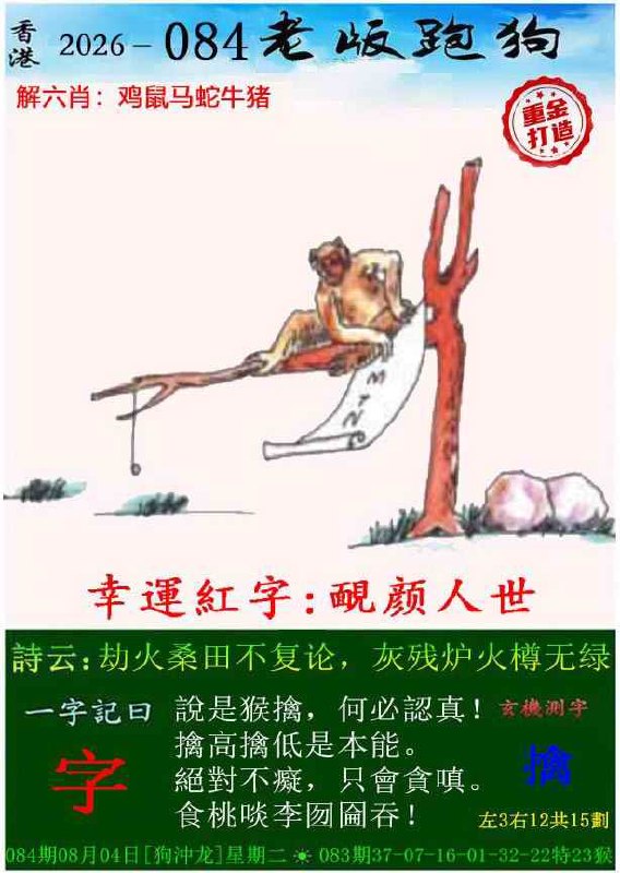 香港跑狗系列香港跑狗系列