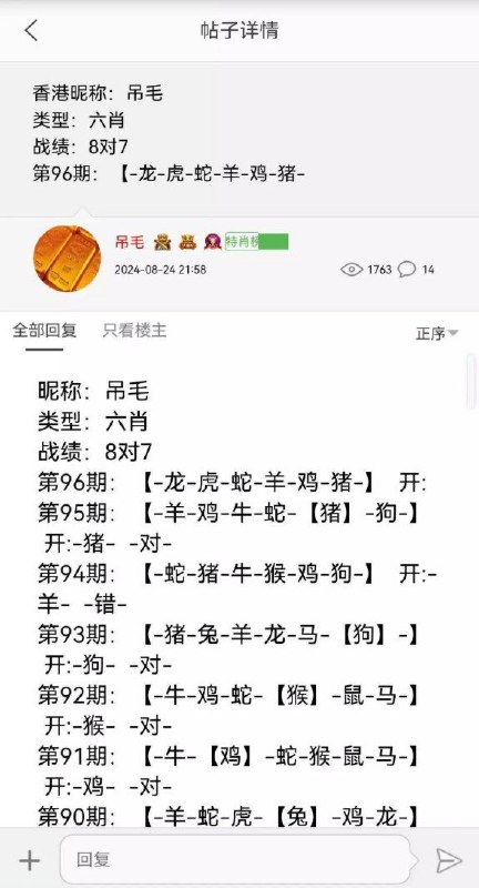 吊毛六肖
