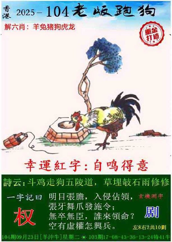 传真，跑狗传真，跑狗