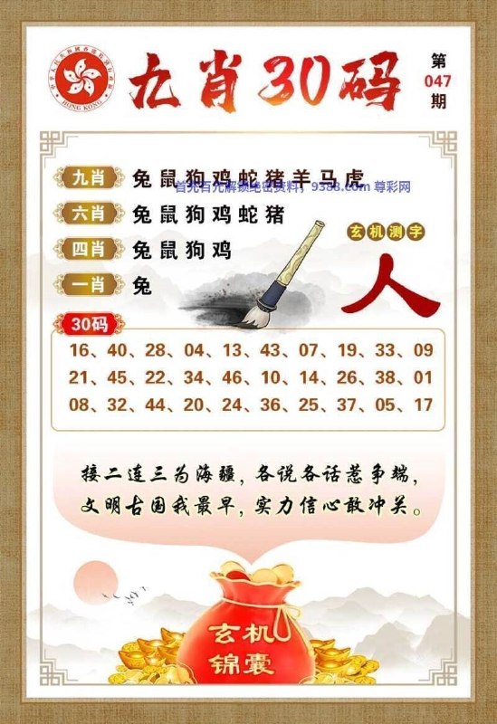 九肖十码九肖十码