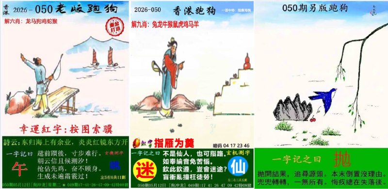 跑狗图