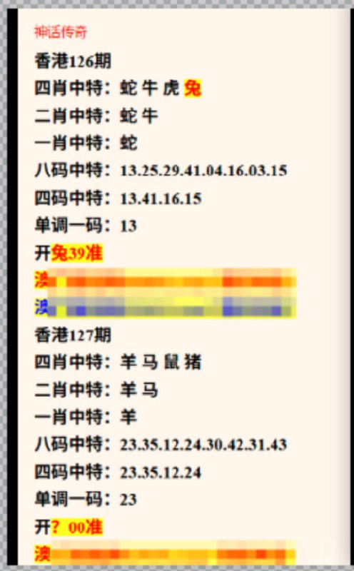 港澳神话