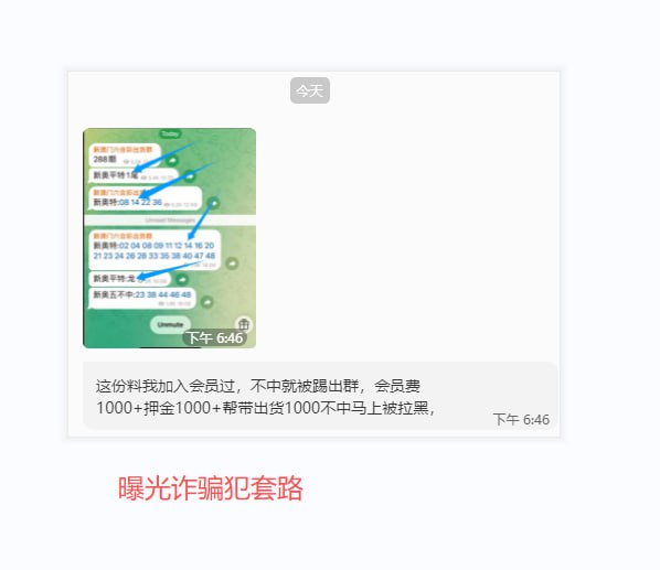 @全体成员 通知必看，凡是花钱买所谓的内幕或者出货都不要信，特别是给特码帮带出货更不能信