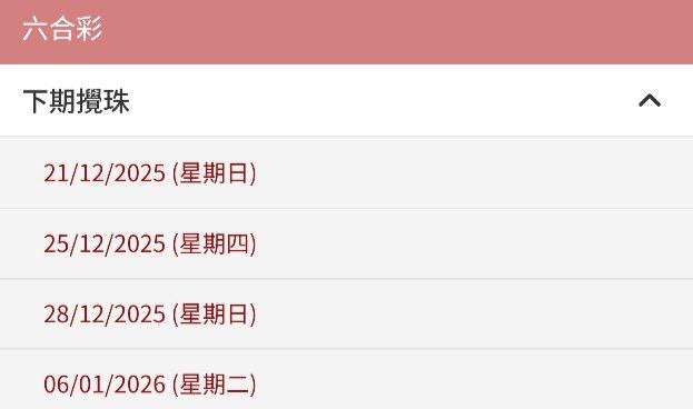 下期香港开奖 12月21号周日下期香港开奖 12月21号周日