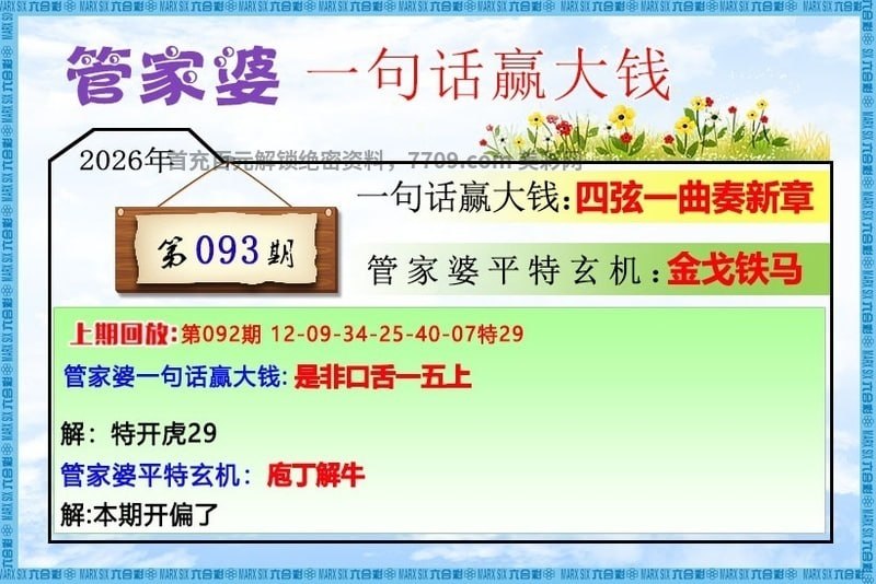 一句真言+一句话赢大钱一句真言+一句话赢大钱