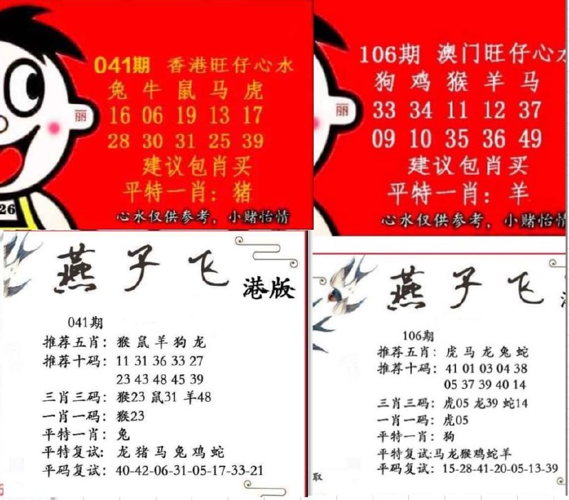 旺仔+燕子飞