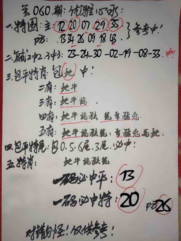 优雅心水