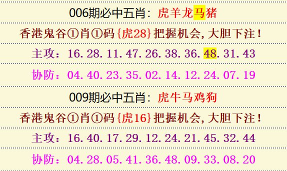 必中5肖