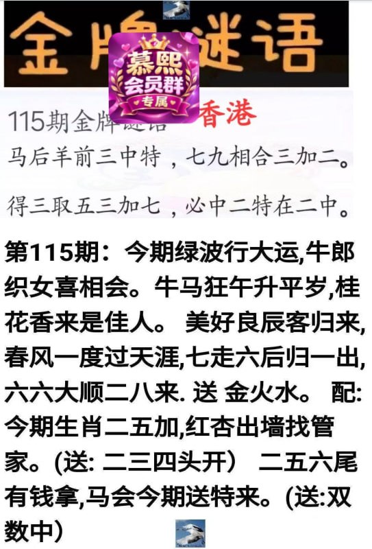 金牌谜语