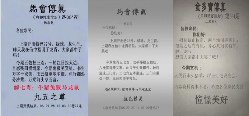 传真