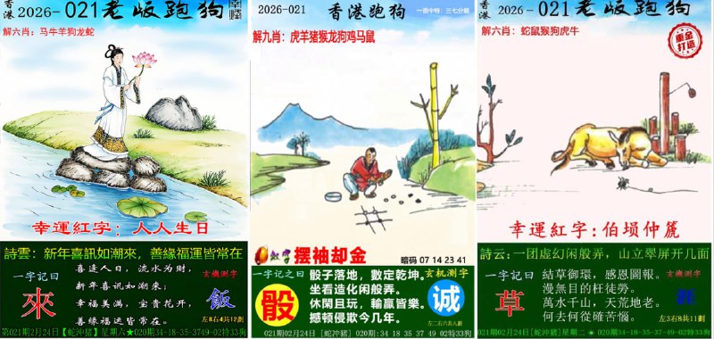 跑狗图