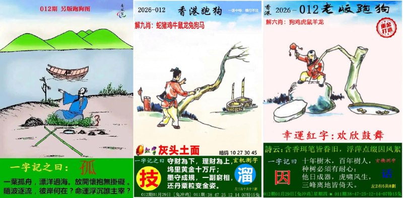 跑狗图