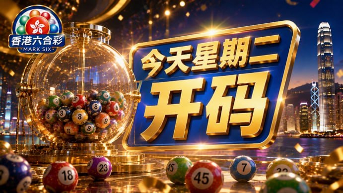 #星期二开奖 #六合彩特码 #开奖生肖岁数 香港六合彩第097期15个号码直接上干货：08、10、13、17、20、22、29、30、34、36、39、40、41、43、47🙏祝所求皆所愿、逢买必中🙏落霞与孤鹜齐飞，秋水共长天一色