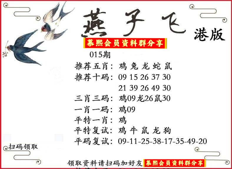燕子飞