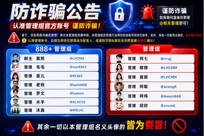      鉴于，目前各路诈骗犯激增！再次本管理组郑重申明，本管理组各管理只会用目前些账号和各位联系、发料，其他一切冒用头像的，皆与我们无关！认准管理账号，且建议将各位管理设为联系人，或遇到可疑私聊在会员群直接@我们确认！群主慕熙：@LHCMX     管理毛毛：@mm9363管理喜儿：@XE365管理老铁：@laotie888管理罗文：@luowen管理水手：@ALHCSS管理沐森：@MSLHC以上是888+管理组管理阿七：@rrrqj管理穆穆：@LHCMM管理曼妮 ：@LHCMN管理阿聪：@acong6管理阿伟：@Awein666管理招财：@vvvmk其余一切以本管理组名义头像的皆为假冒！如有疑问直接在群里@相关管理即可！