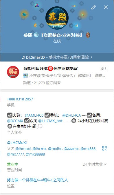 ｜｜尊贵的各位彩民各位会员，由于业务发展需求，骗子横行霸道冒充业务人员欺诈会员，为了让彩民们更好的辨认，我司特花重金 购得官方+888官方匿名号码，群主慕熙ID   @LHCMuXi   @LHCMX  @MXLHC  @LHMUXI  @AAAMX @MX666  @MX7777   @MX88888                                                                                    群主号认证多号链接上了交易认证希望各位彩民注意分辨，请认准用户名+888，谨防上当受骗！                                                                                                      