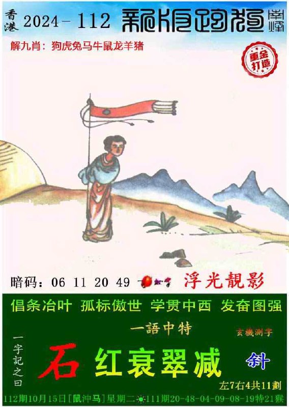 #跑狗图#跑狗图