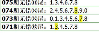 无错6尾