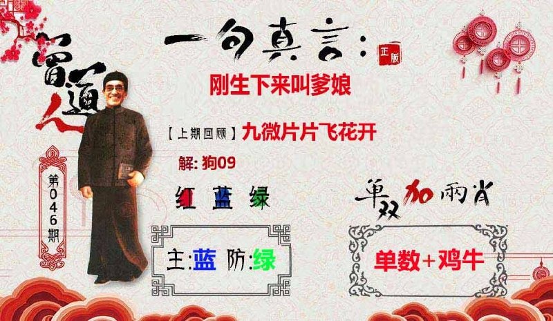 一句真言+一句话赢大钱一句真言+一句话赢大钱