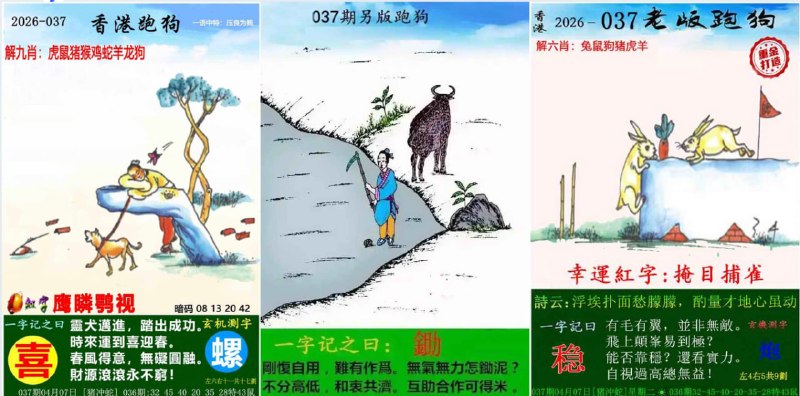 跑狗图