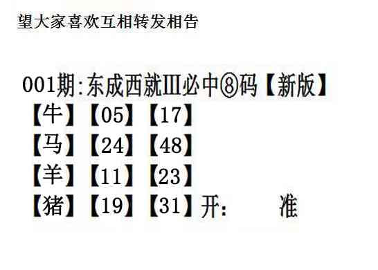 东成西就