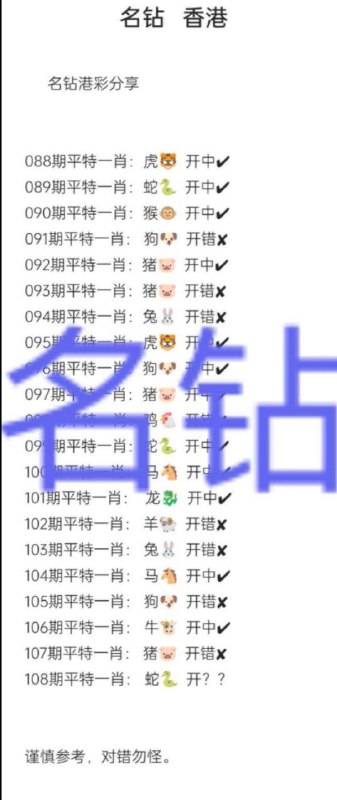 名钻 平特  新奥在会员群