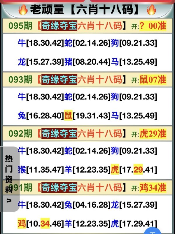 奇缘夺宝六肖18码