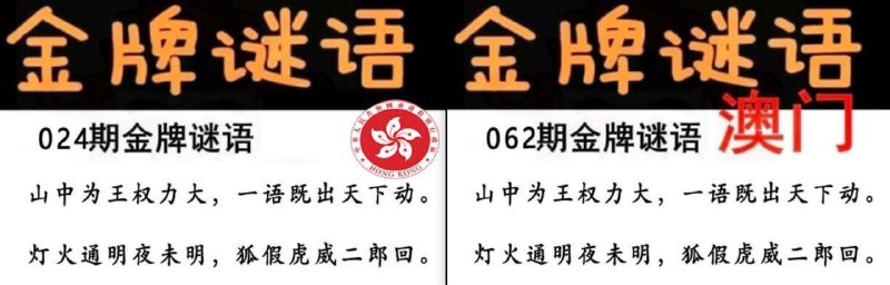 金牌谜语